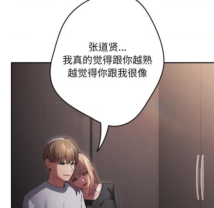 游戏不能这样玩 游戏规则我来定-游戏规则我来定 第115话 第42页