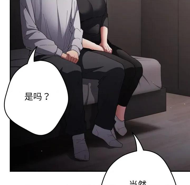 游戏不能这样玩 游戏规则我来定-游戏规则我来定 第115话 第43页