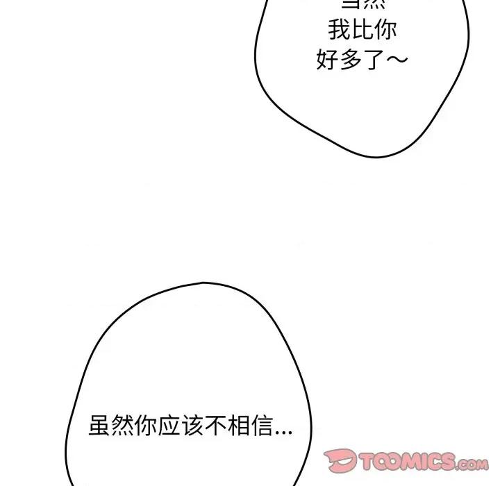 游戏不能这样玩 游戏规则我来定-游戏规则我来定 第115话 第44页