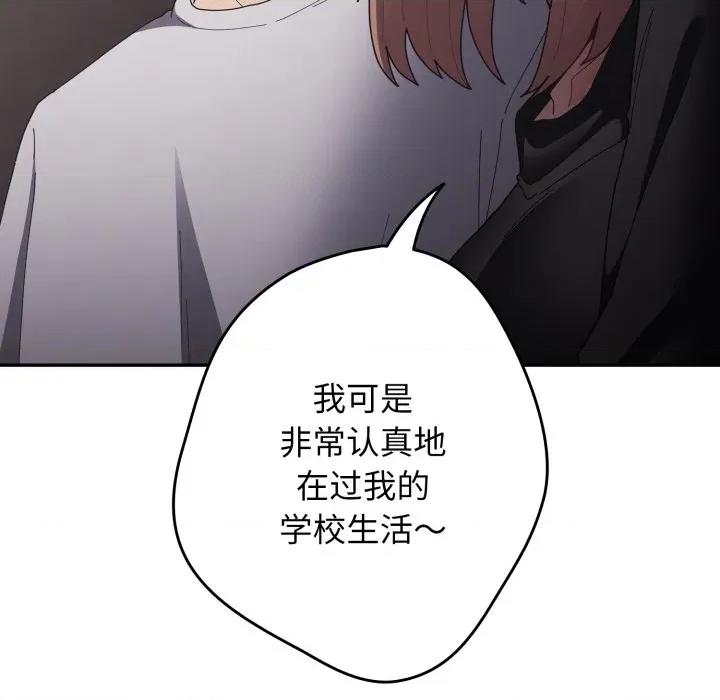游戏不能这样玩 游戏规则我来定-游戏规则我来定 第115话 第46页