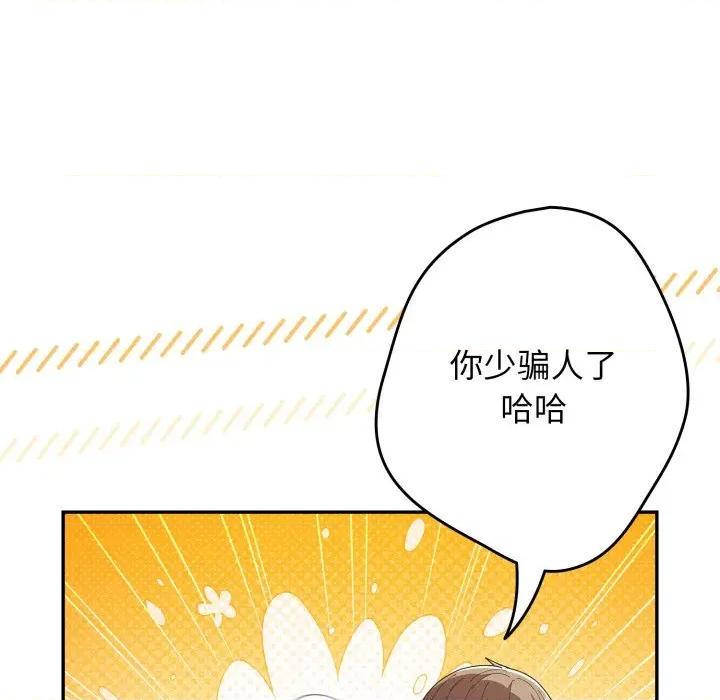 游戏不能这样玩 游戏规则我来定-游戏规则我来定 第115话 第47页