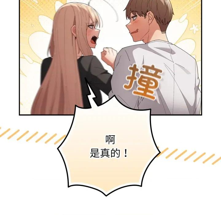 游戏不能这样玩 游戏规则我来定-游戏规则我来定 第115话 第48页