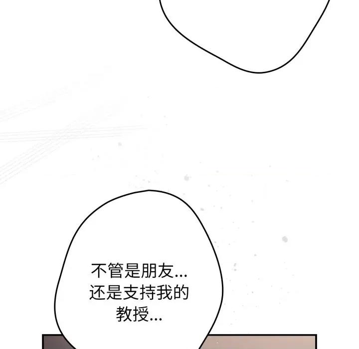 游戏不能这样玩 游戏规则我来定-游戏规则我来定 第115话 第59页