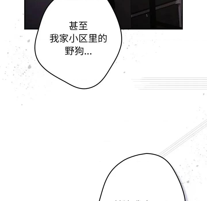 游戏不能这样玩 游戏规则我来定-游戏规则我来定 第115话 第61页