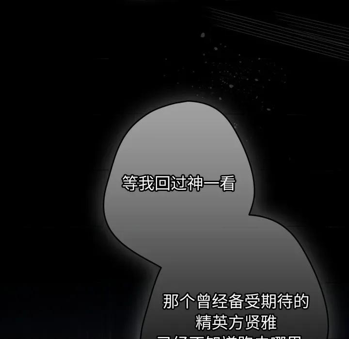 游戏不能这样玩 游戏规则我来定-游戏规则我来定 第115话 第67页