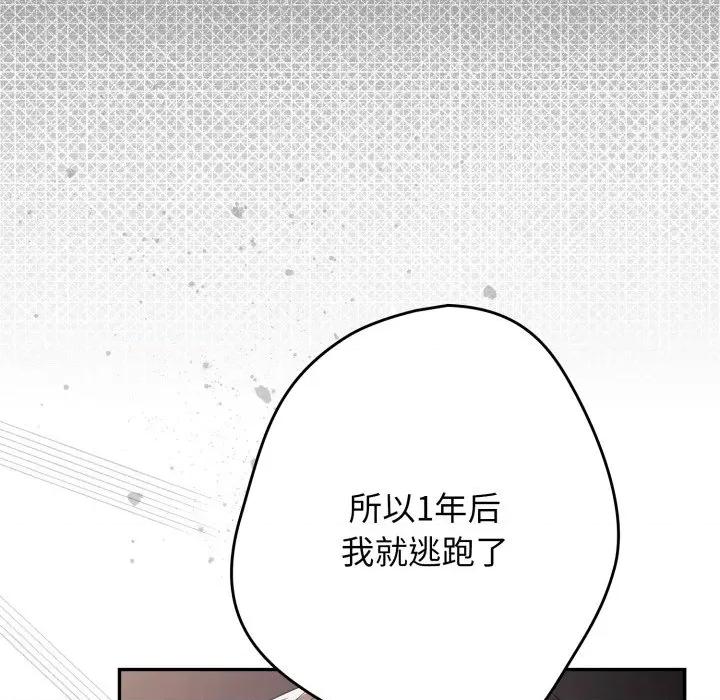 游戏不能这样玩 游戏规则我来定-游戏规则我来定 第115话 第71页