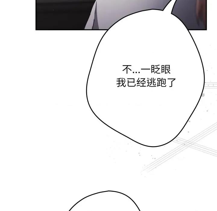 游戏不能这样玩 游戏规则我来定-游戏规则我来定 第115话 第73页