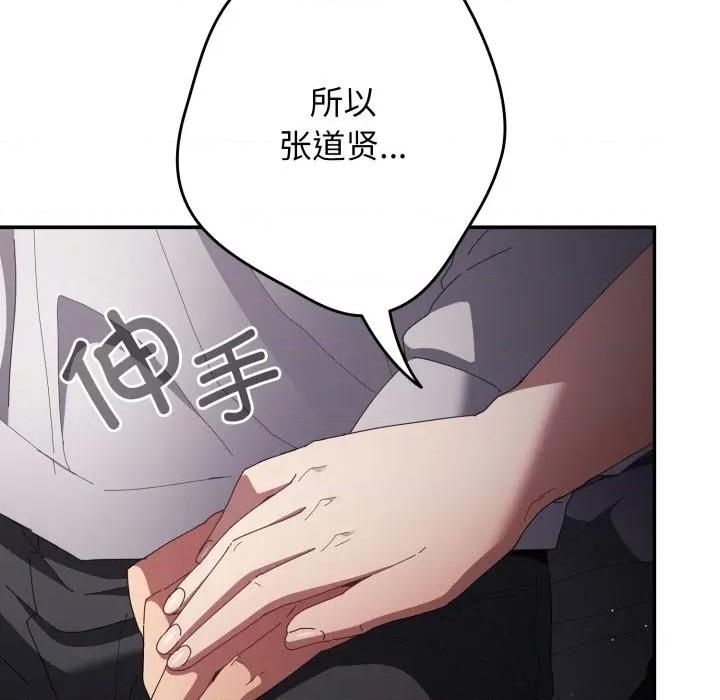 游戏不能这样玩 游戏规则我来定-游戏规则我来定 第115话 第74页