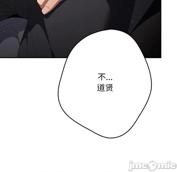 游戏不能这样玩 游戏规则我来定-游戏规则我来定 第115话 第75页
