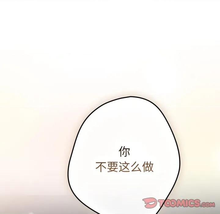 游戏不能这样玩 游戏规则我来定-游戏规则我来定 第115话 第76页