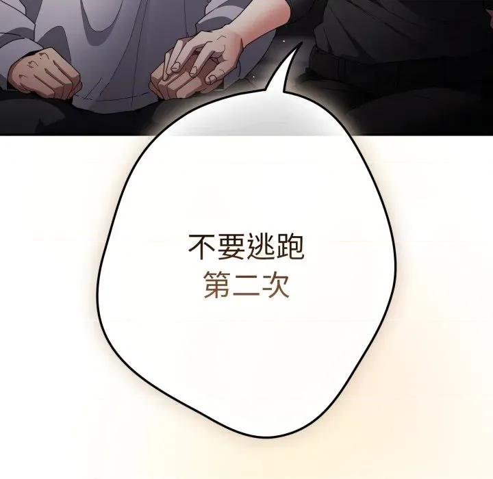 游戏不能这样玩 游戏规则我来定-游戏规则我来定 第115话 第78页