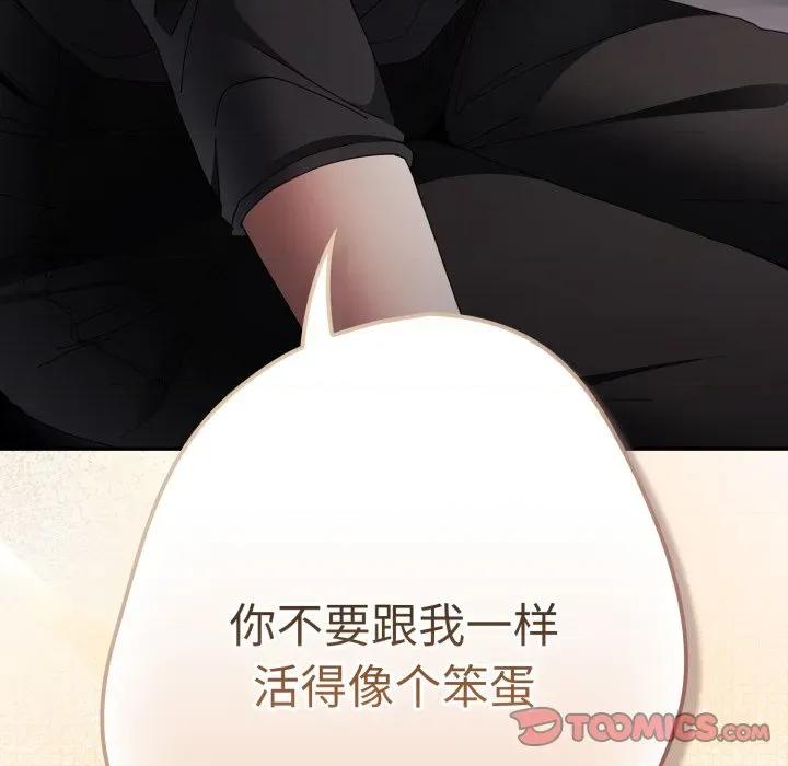 游戏不能这样玩 游戏规则我来定-游戏规则我来定 第115话 第84页