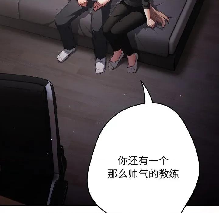 游戏不能这样玩 游戏规则我来定-游戏规则我来定 第115话 第87页