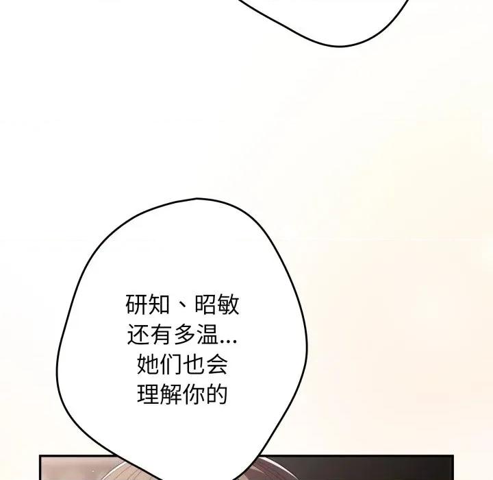 游戏不能这样玩 游戏规则我来定-游戏规则我来定 第115话 第88页