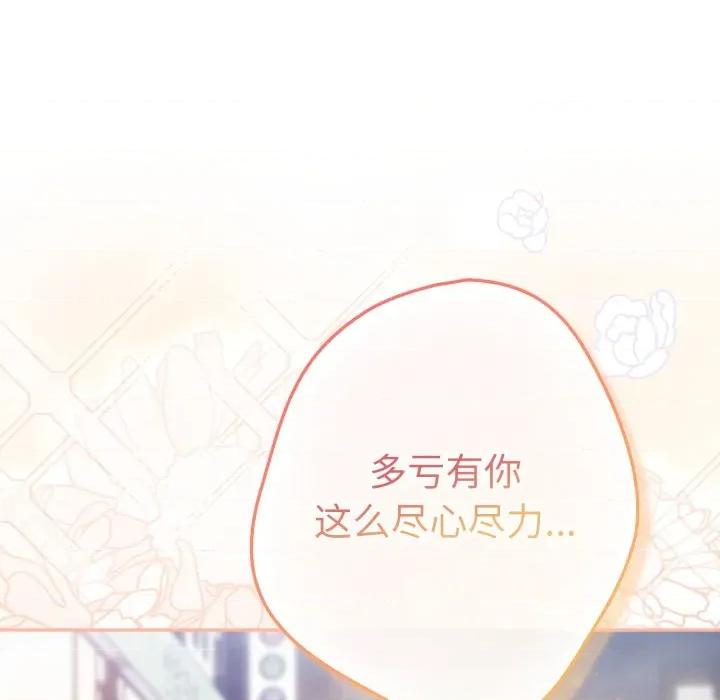 游戏不能这样玩 游戏规则我来定-游戏规则我来定 第115话 第91页
