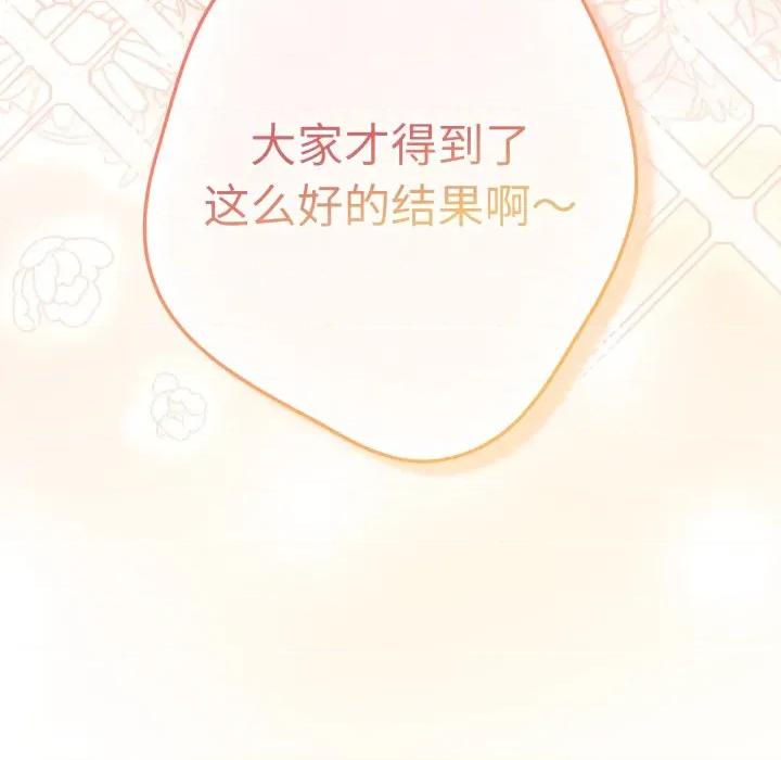游戏不能这样玩 游戏规则我来定-游戏规则我来定 第115话 第94页