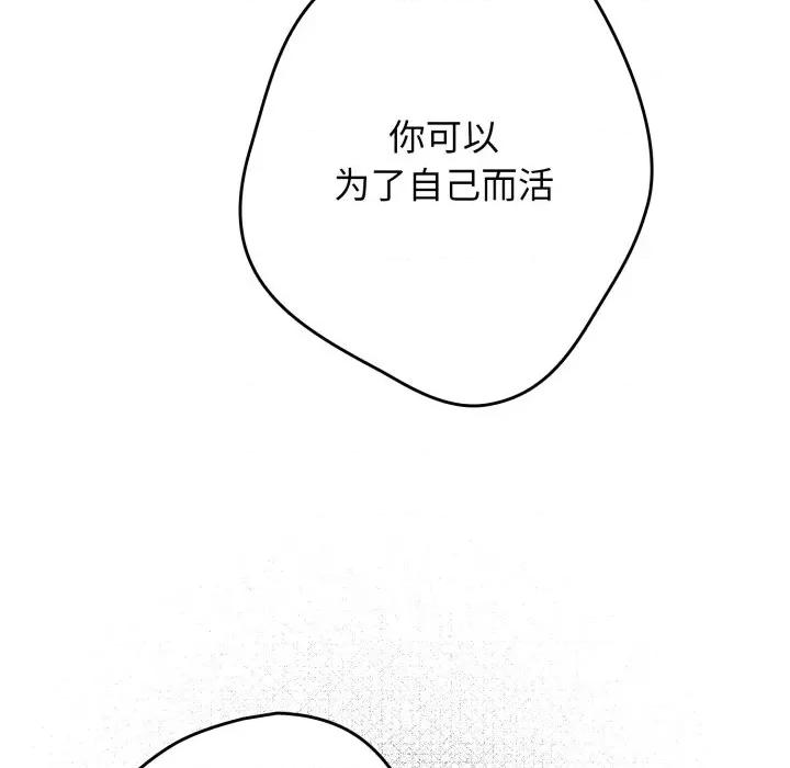游戏不能这样玩 游戏规则我来定-游戏规则我来定 第115话 第97页