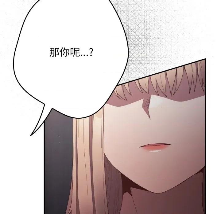 游戏不能这样玩 游戏规则我来定-游戏规则我来定 第115话 第98页
