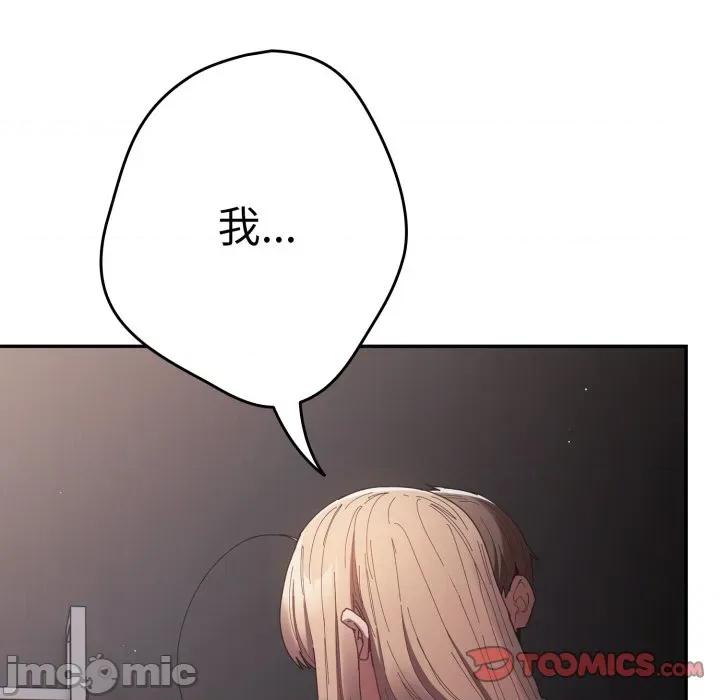 游戏不能这样玩 游戏规则我来定-游戏规则我来定 第115话 第100页