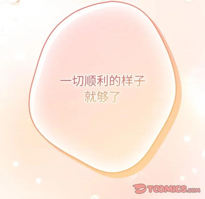 游戏不能这样玩 游戏规则我来定-游戏规则我来定 第115话 第108页