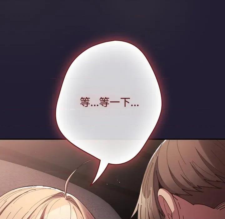 游戏不能这样玩 游戏规则我来定-游戏规则我来定 第115话 第133页