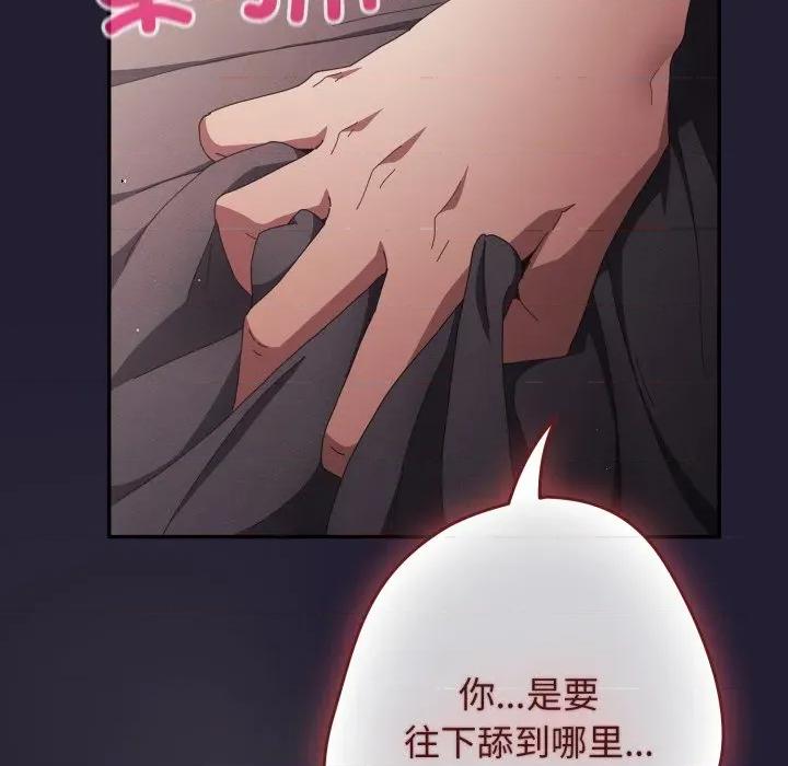 游戏不能这样玩 游戏规则我来定-游戏规则我来定 第115话 第136页