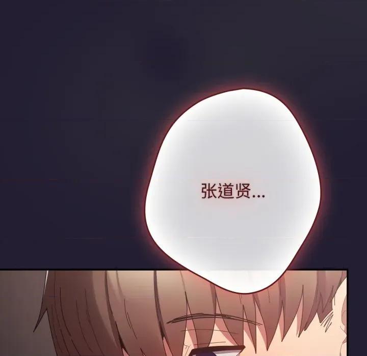 游戏不能这样玩 游戏规则我来定-游戏规则我来定 第115话 第144页