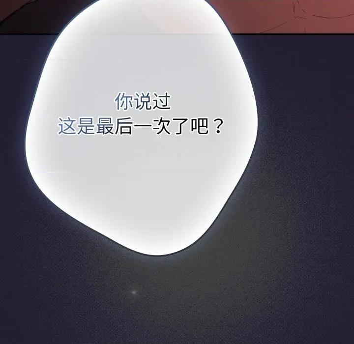 游戏不能这样玩 游戏规则我来定-游戏规则我来定 第115话 第166页