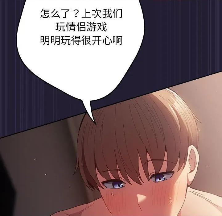 游戏不能这样玩 游戏规则我来定-游戏规则我来定 第116话 第24页