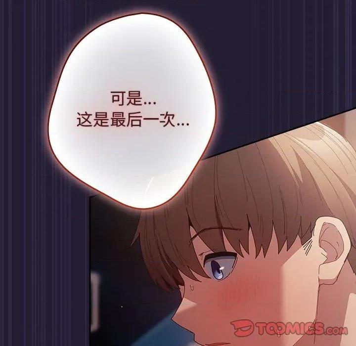 游戏不能这样玩 游戏规则我来定-游戏规则我来定 第116话 第28页