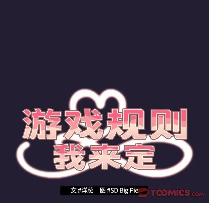 游戏不能这样玩 游戏规则我来定-游戏规则我来定 第116话 第44页