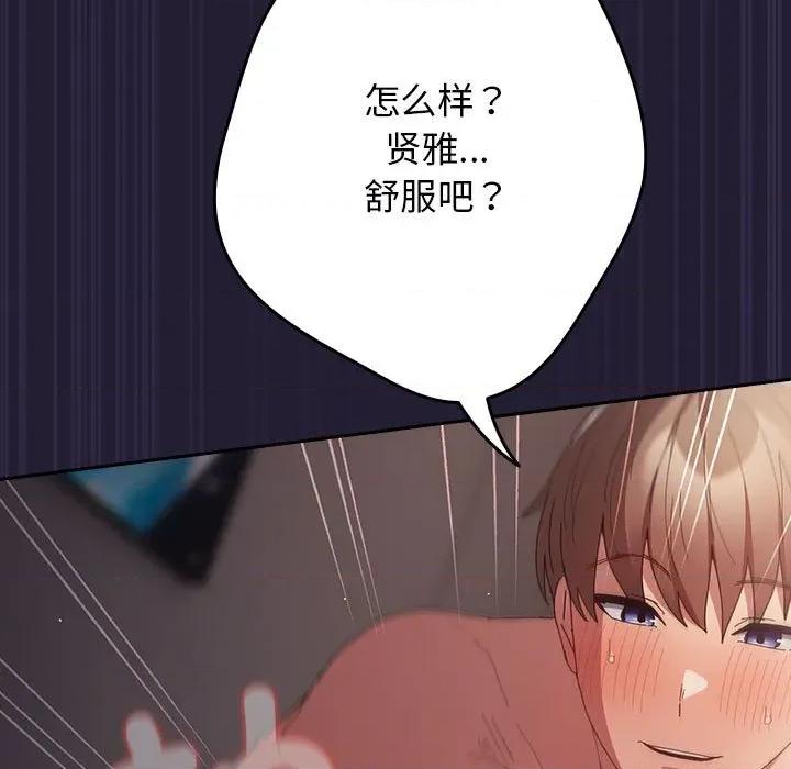 游戏不能这样玩 游戏规则我来定-游戏规则我来定 第116话 第53页