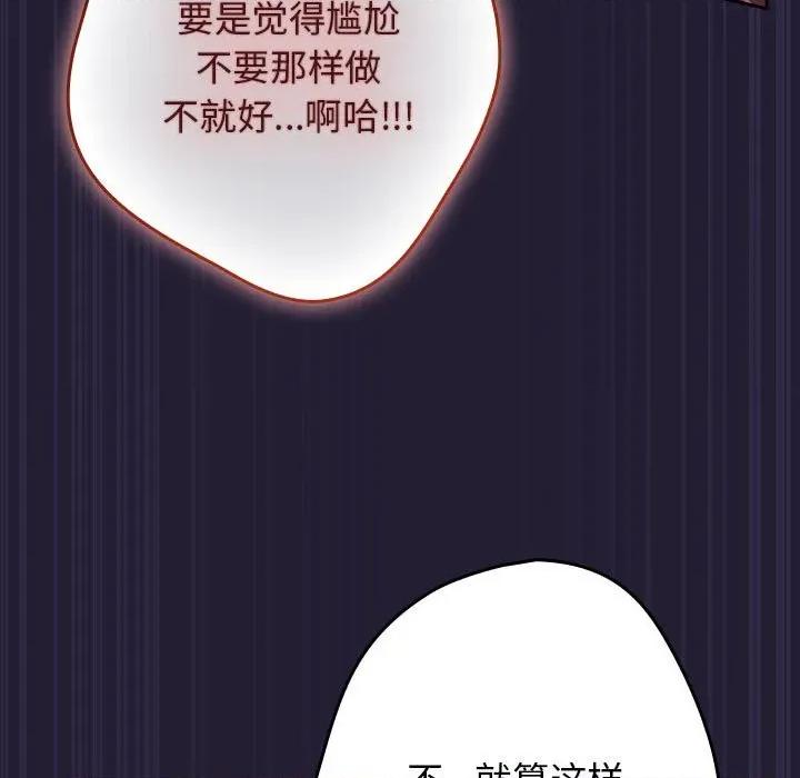 游戏不能这样玩 游戏规则我来定-游戏规则我来定 第116话 第59页