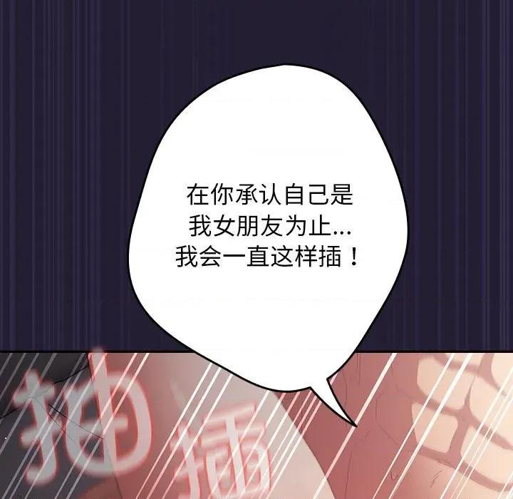 游戏不能这样玩 游戏规则我来定-游戏规则我来定 第116话 第69页