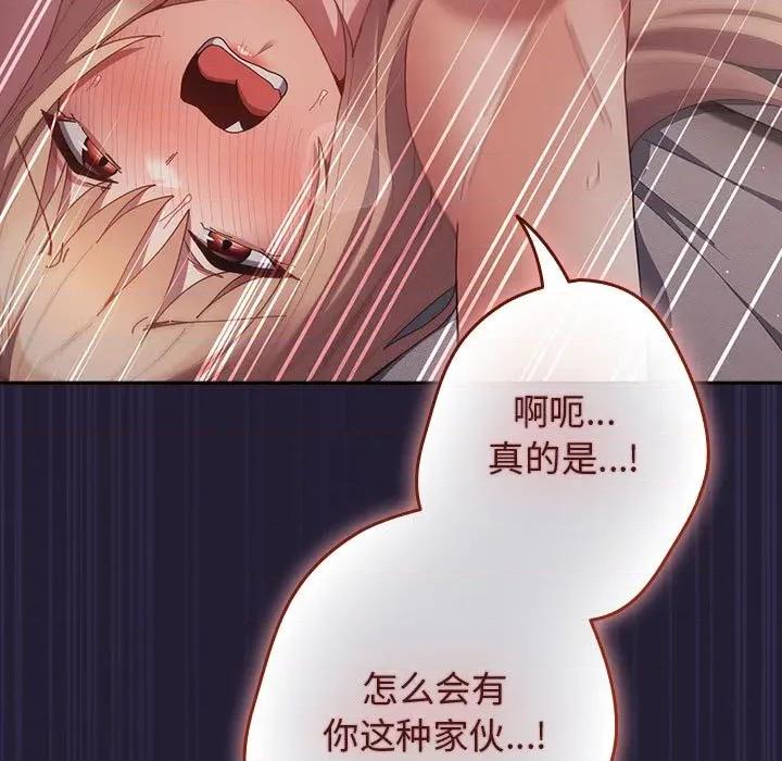 游戏不能这样玩 游戏规则我来定-游戏规则我来定 第116话 第71页