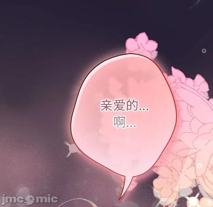 游戏不能这样玩 游戏规则我来定-游戏规则我来定 第116话 第75页