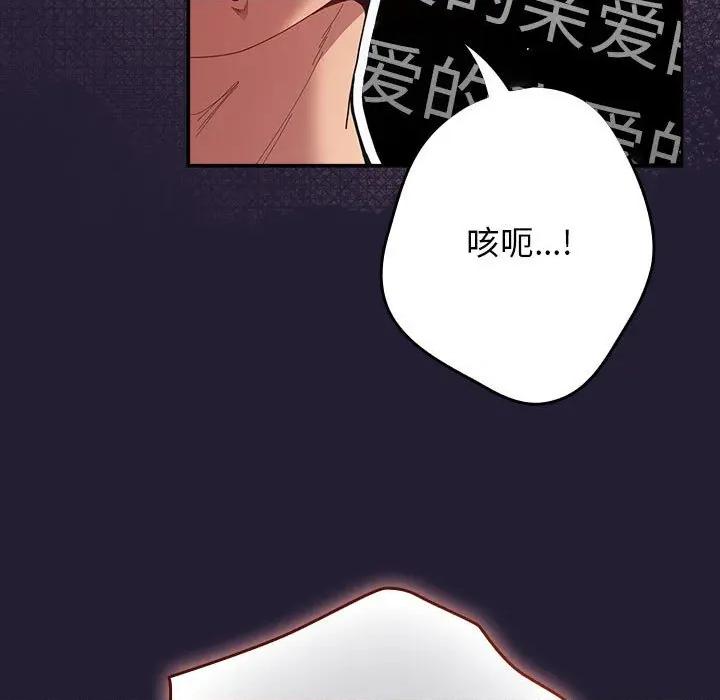 游戏不能这样玩 游戏规则我来定-游戏规则我来定 第116话 第81页