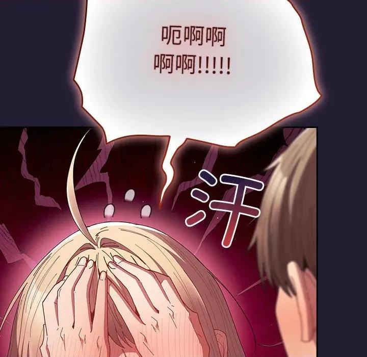 游戏不能这样玩 游戏规则我来定-游戏规则我来定 第116话 第82页