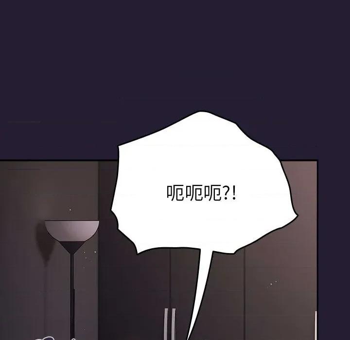 游戏不能这样玩 游戏规则我来定-游戏规则我来定 第116话 第101页