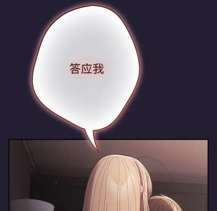 游戏不能这样玩 游戏规则我来定-游戏规则我来定 第116话 第106页