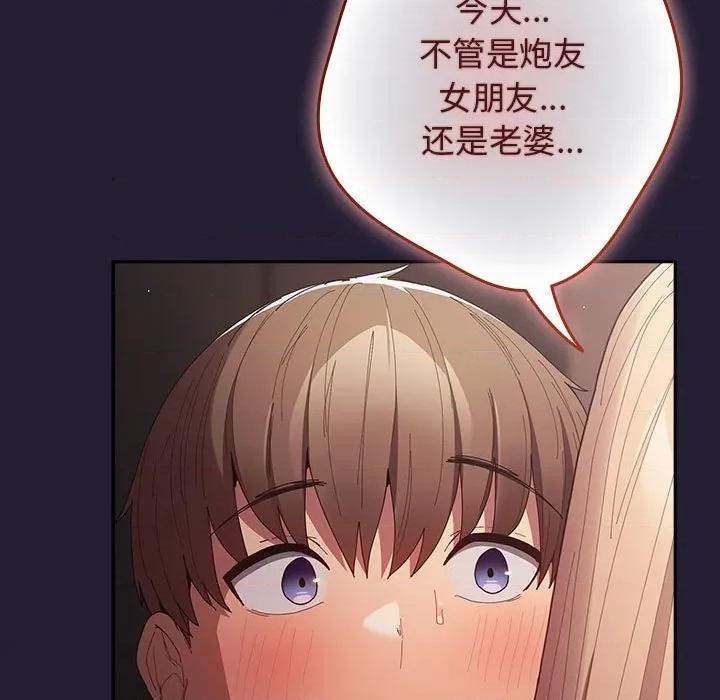 游戏不能这样玩 游戏规则我来定-游戏规则我来定 第116话 第113页