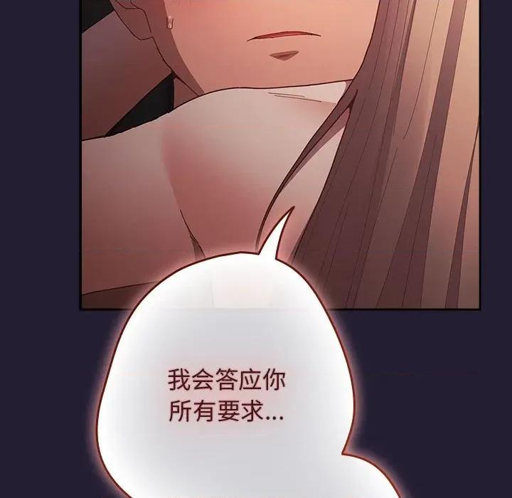 游戏不能这样玩 游戏规则我来定-游戏规则我来定 第116话 第114页