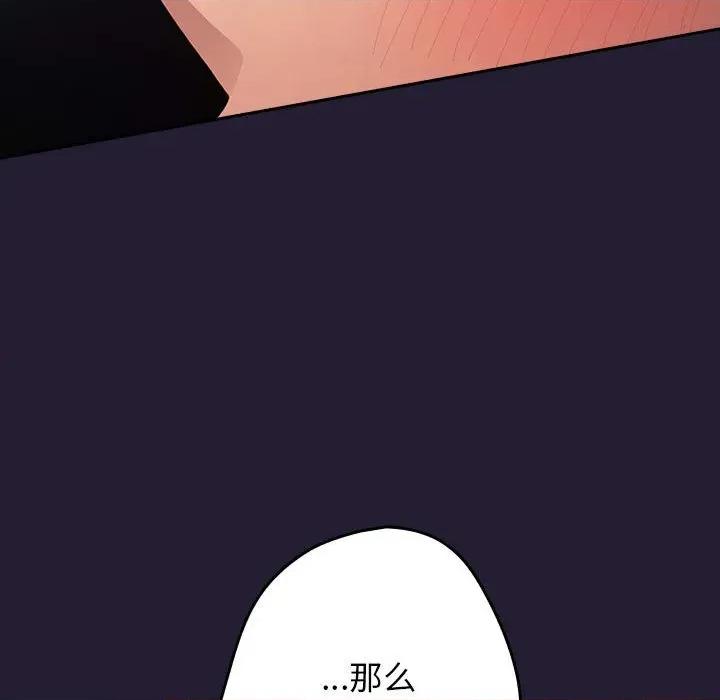 游戏不能这样玩 游戏规则我来定-游戏规则我来定 第116话 第121页