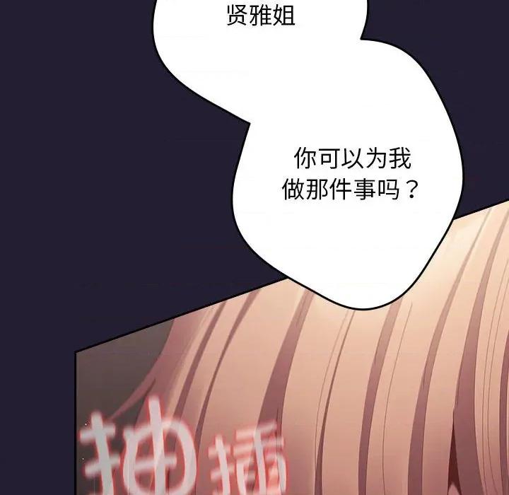 游戏不能这样玩 游戏规则我来定-游戏规则我来定 第116话 第122页