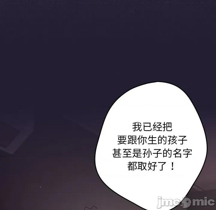 游戏不能这样玩 游戏规则我来定-游戏规则我来定 第116话 第130页