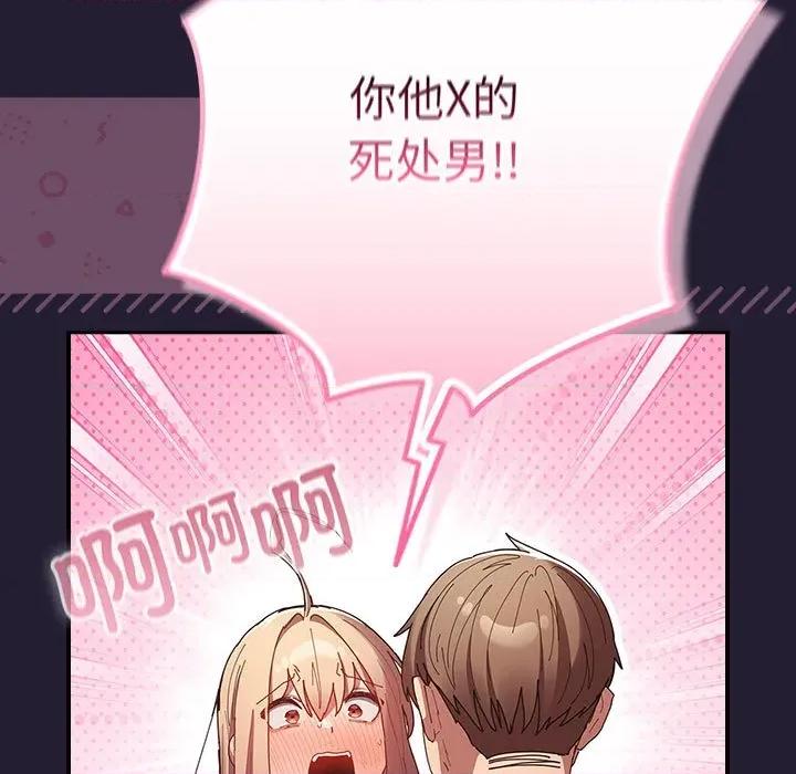 游戏不能这样玩 游戏规则我来定-游戏规则我来定 第116话 第133页