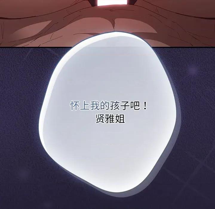 游戏不能这样玩 游戏规则我来定-游戏规则我来定 第116话 第139页