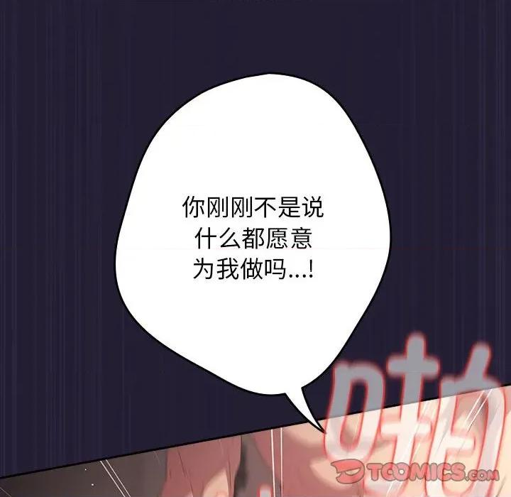 游戏不能这样玩 游戏规则我来定-游戏规则我来定 第116话 第148页