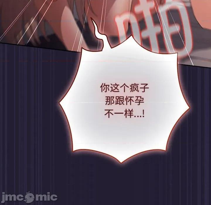 游戏不能这样玩 游戏规则我来定-游戏规则我来定 第116话 第150页