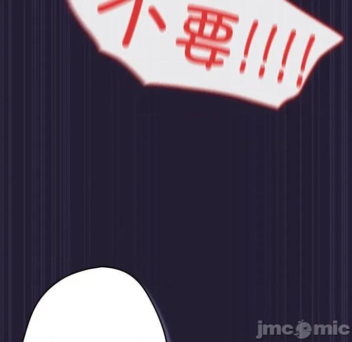 游戏不能这样玩 游戏规则我来定-游戏规则我来定 第116话 第160页